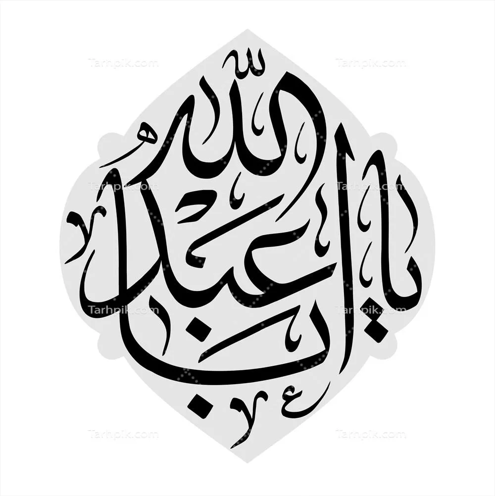 عکس تایپوگرافی یا اباعبدالله
