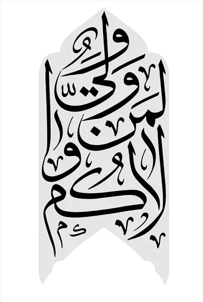 عکس نوشته متن زیارت عاشورا 