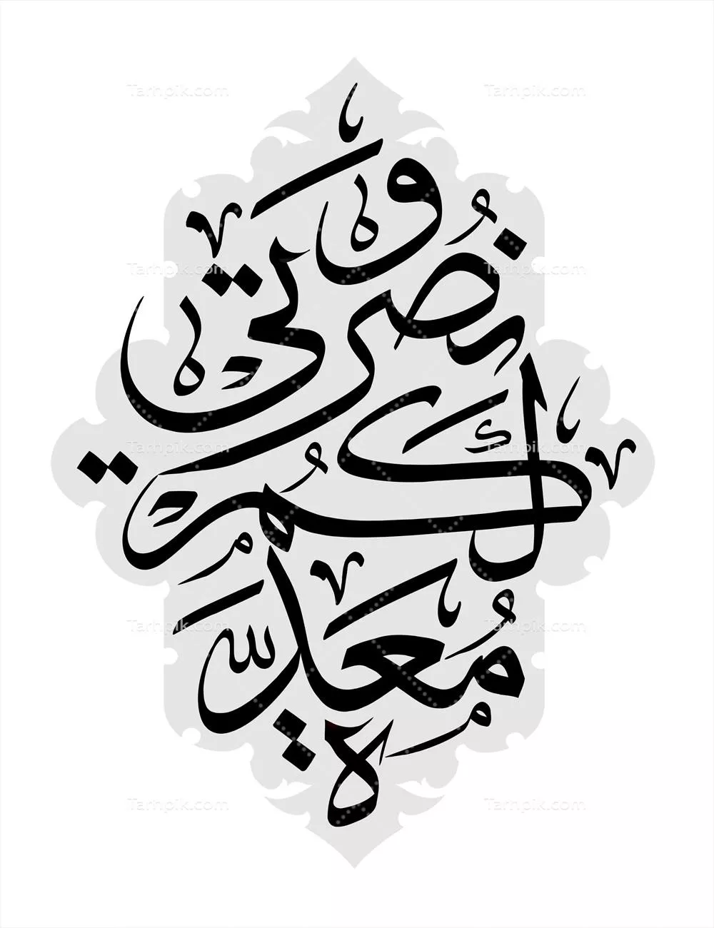 عکس نوشته عربی