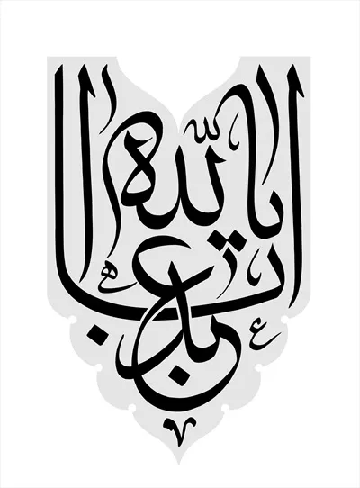 عکس نوشته یا اباعبدالله 