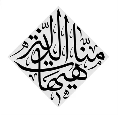 عکس تایپوگرافی هیهات من الذله 