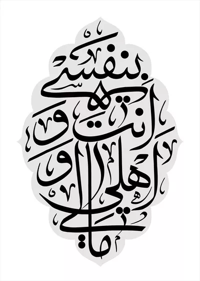 عکس نوشته بنفسی انت و اهلی و مالی