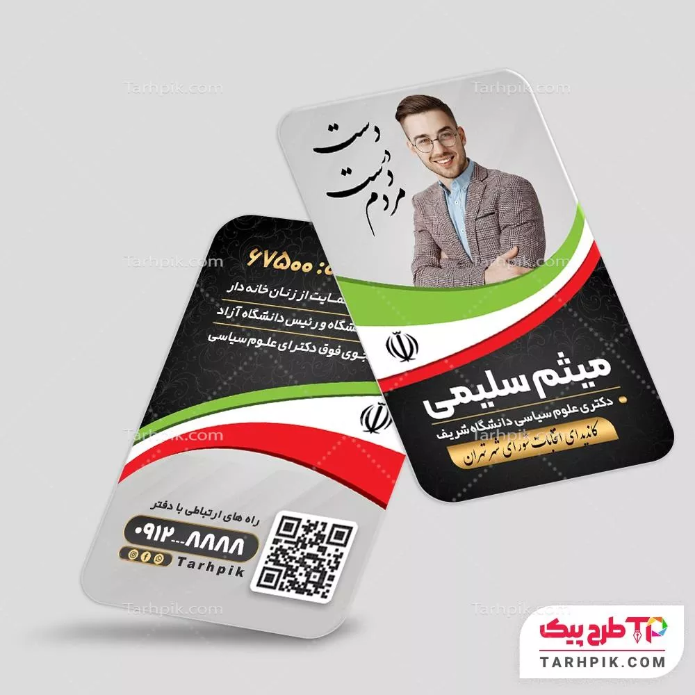 کارت ویزیت خلاقانه انتخابات