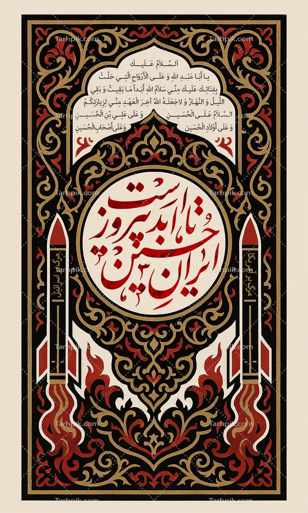 عکس کتیبه محرم با متن پیروزی ایران