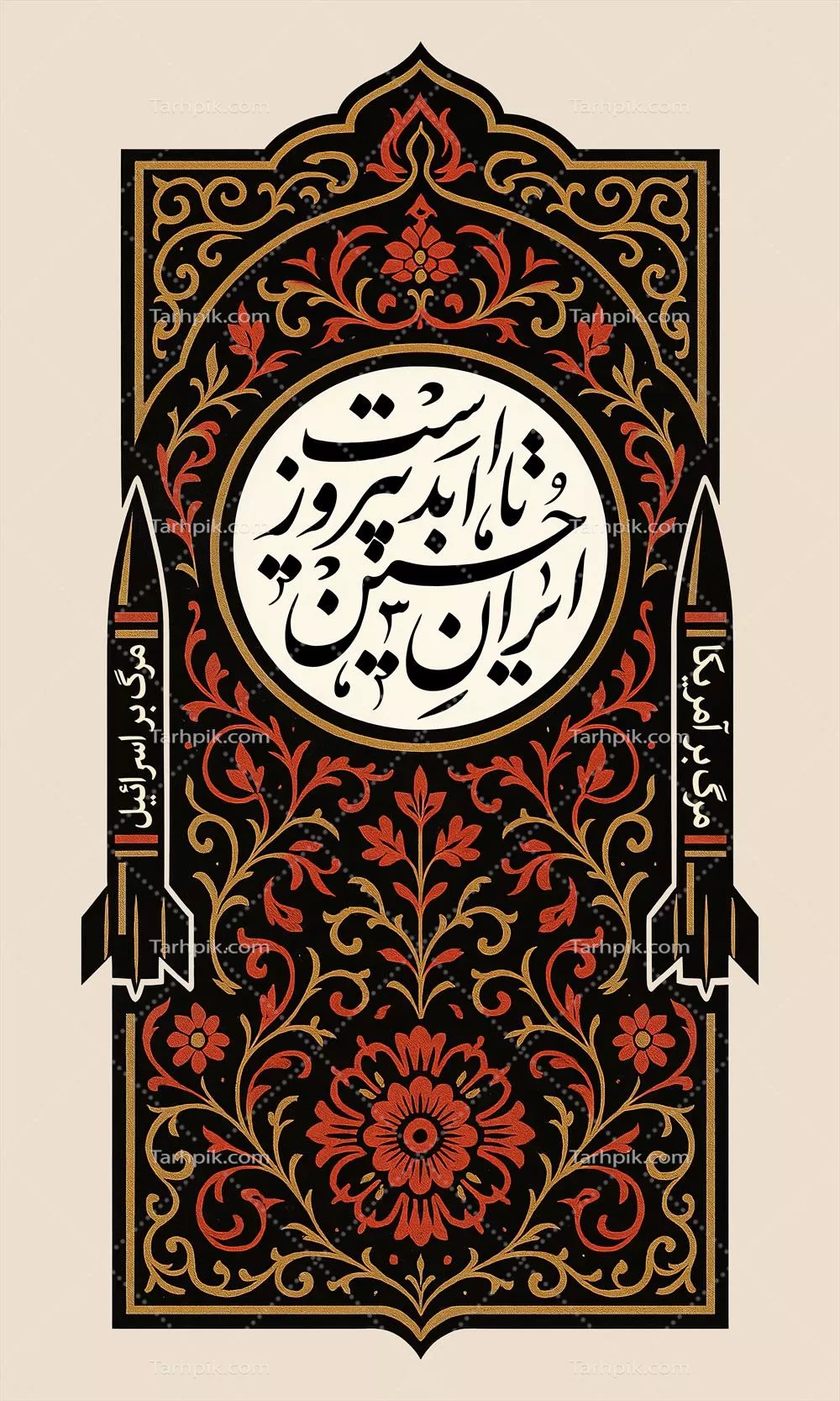 عکس کتیبه ایران حسین تا ابد پیروز است