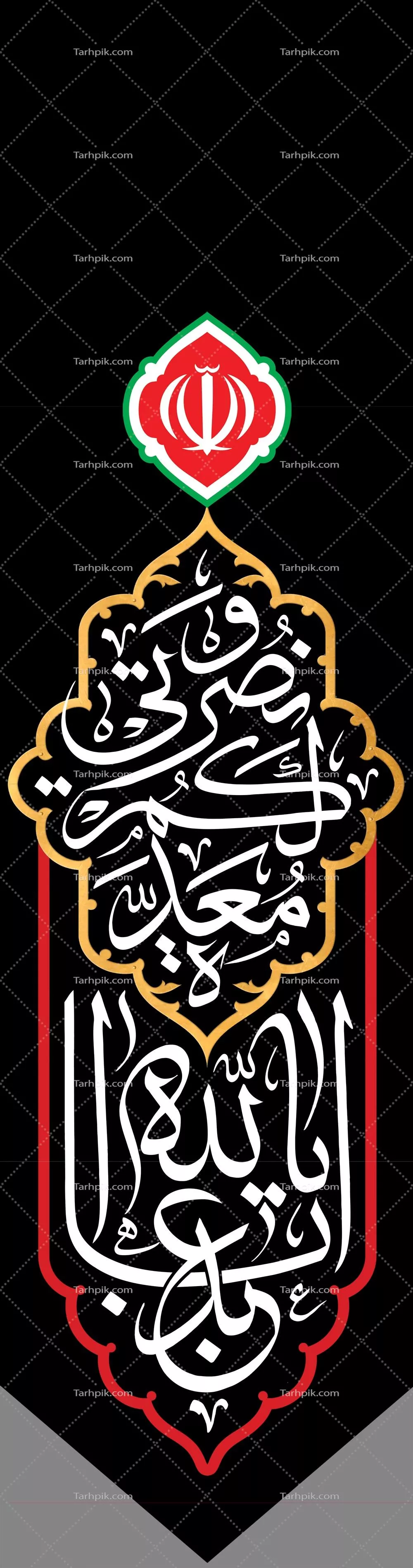 عکس پرچم محرم یا ابا عبدالله