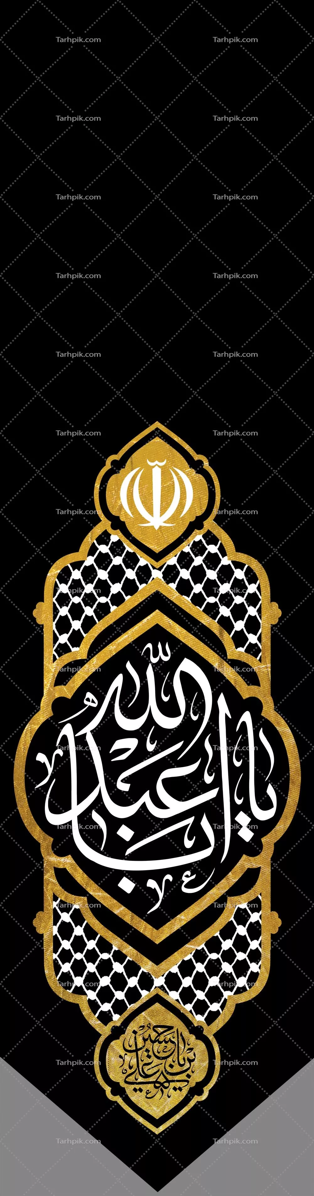 عکس پرچم یا ابا عبدالله
