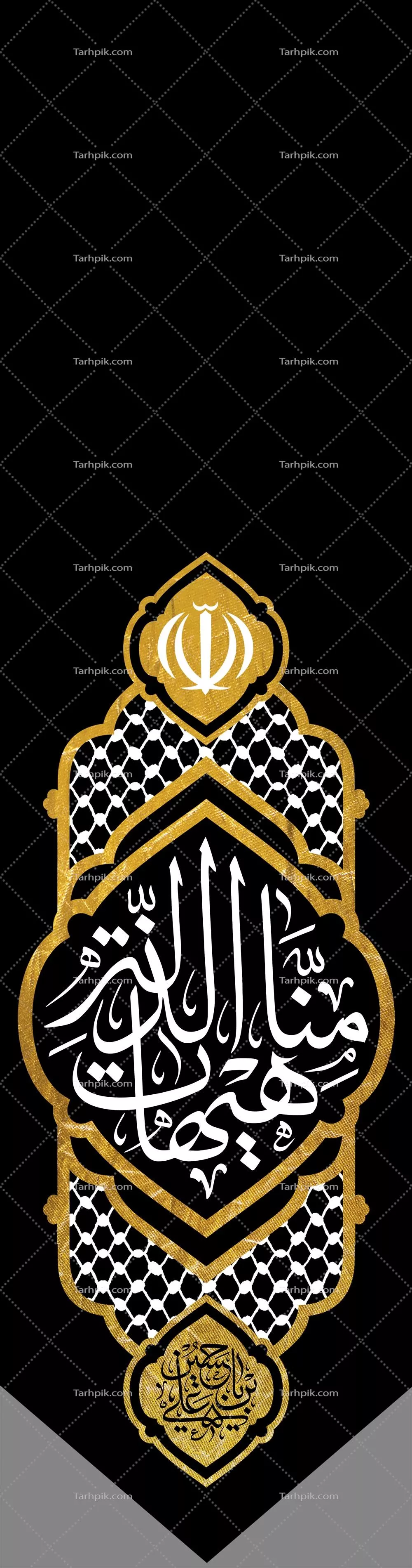 عکس پرچم محترم هیهات من الذله 