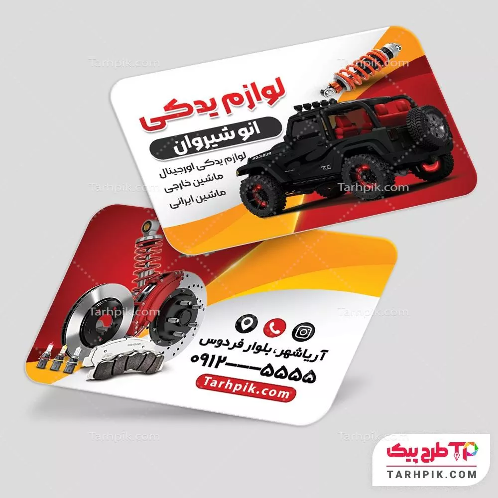 کارت ویزیت طرح با کیفیت لوازم یدکی با کیفیت بالا