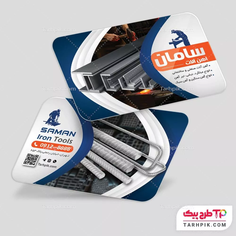 فایل اورجینال کارت ویزیت آهن آلات با قابلیت شخصی سازی