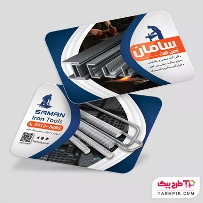 فایل اورجینال کارت ویزیت آهن آلات با قابلیت شخصی سازی