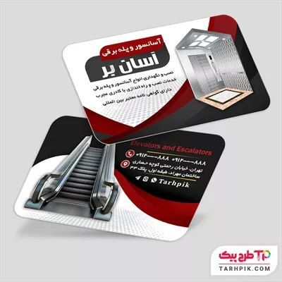 دانلود رایگان کارت ویزیت آسانسور با قابلیت ویرایش المان ها