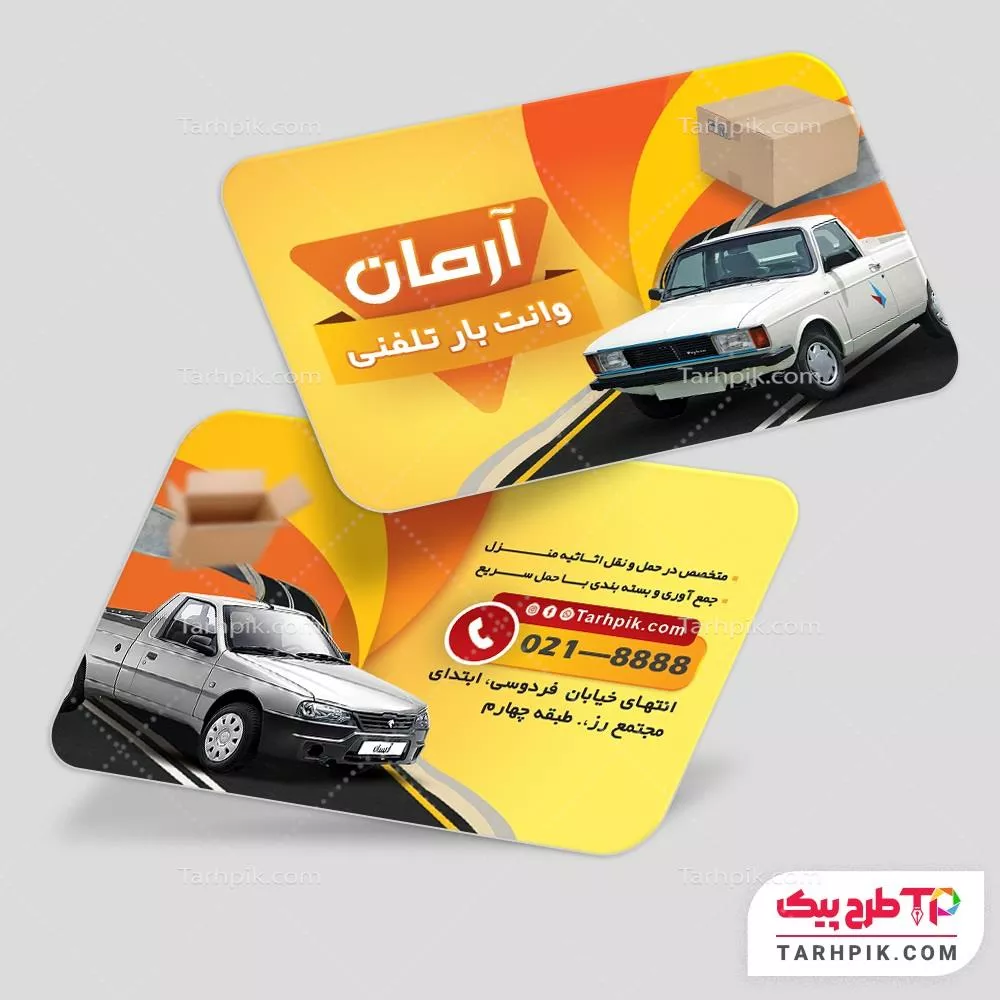 دانلود فایل کارت ویزیت موسسه باربری با قابلیت ویرایش متن و فونت