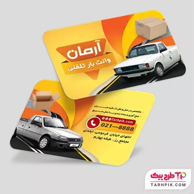 دانلود فایل کارت ویزیت موسسه باربری با قابلیت ویرایش متن و فونت