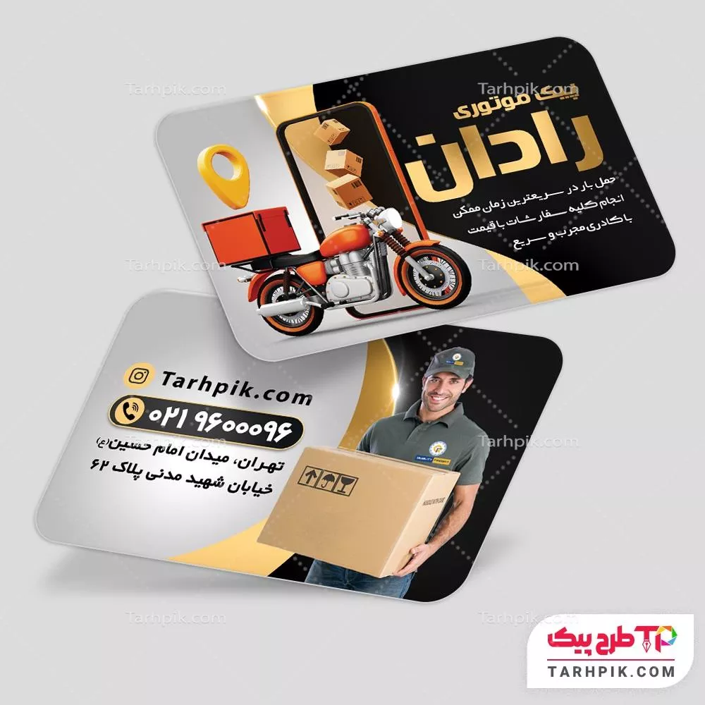 دانلود رایگان طرح کارت ویزیت پیک موتوری آماده چاپ