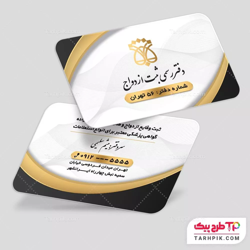 طرح آماده کارت ویزیت دفتر ثبت ازدواج