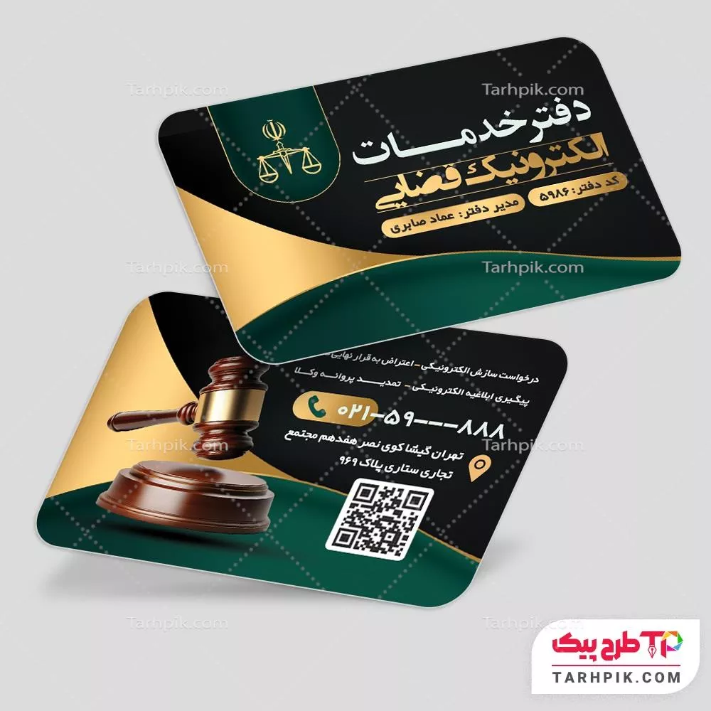 قالب آماده کارت ویزیت دفتر خدمات الکترونیک قضایی به صورت لایه باز