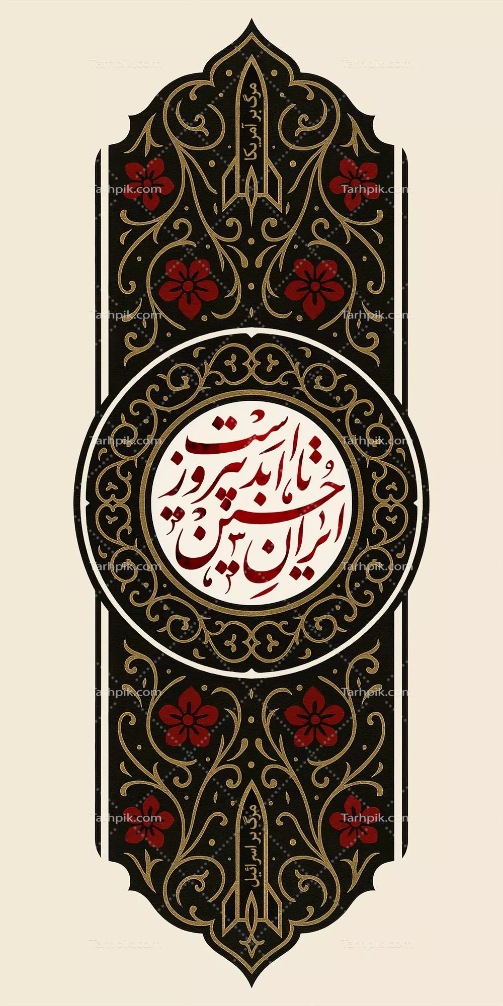 طرح کتیبه برای محرم