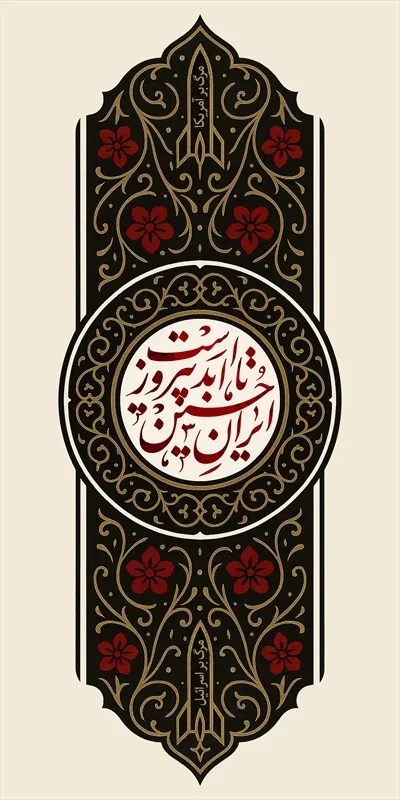 طرح کتیبه برای محرم