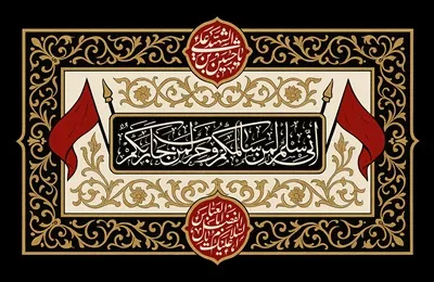طرح عکس کتیبه ماه محرم