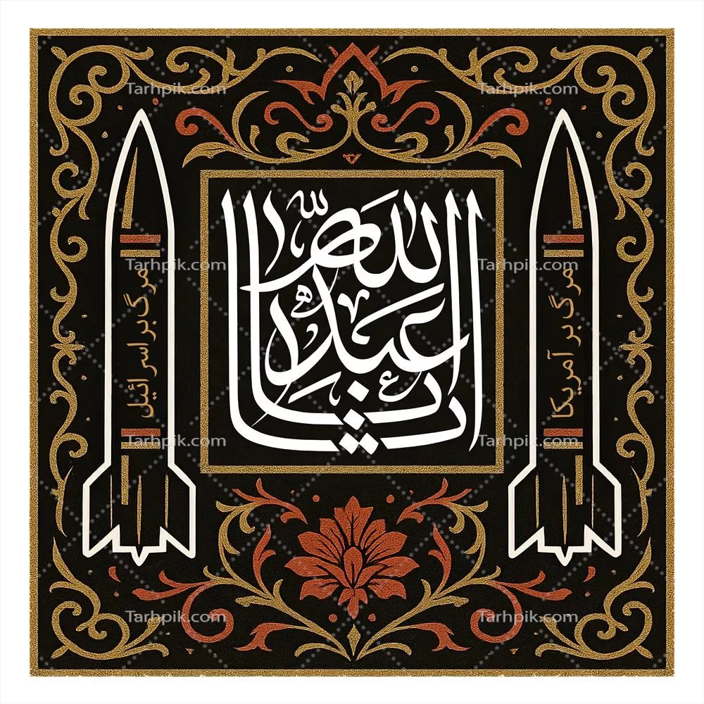 طرح عکس کتیبه یا ابا عبدالله