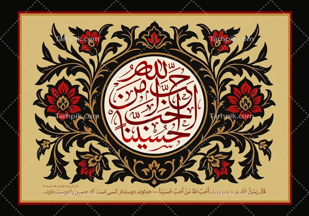 طرح عکس کتیبه محرم حی حسین