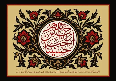 طرح عکس کتیبه محرم حی حسین 