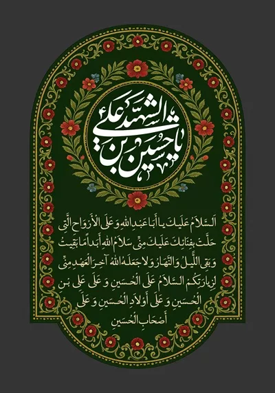 عکس کتیبه ادعیه محرم