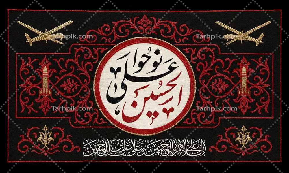 عکس طرح کتیبه محرم