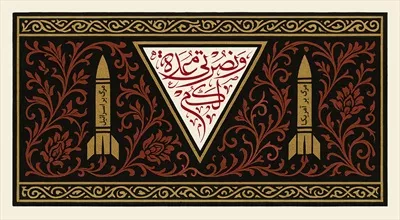 طرح عکس کتیبه محرم