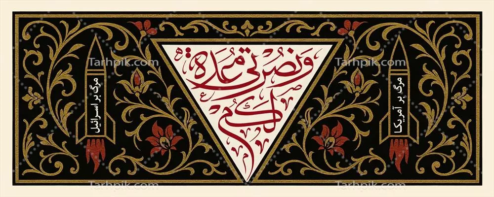 طرح عکس کتیبه محرم