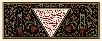 طرح عکس کتیبه محرم