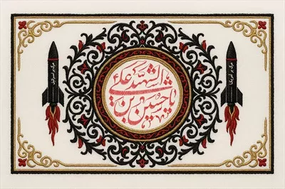 عکس کتیبه یا حسین بن علی شهید