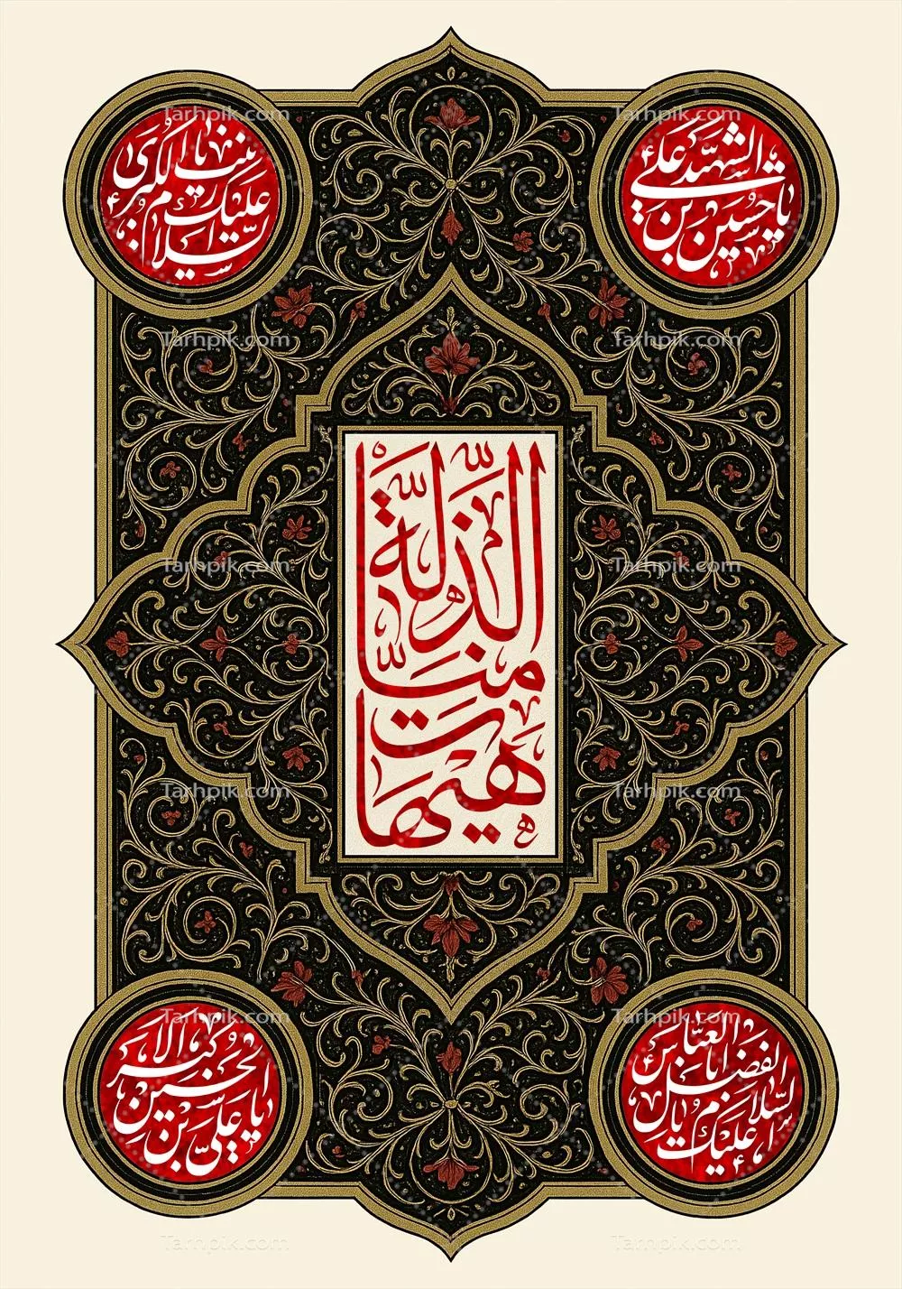 عکس کتیبه هیهات من الذله