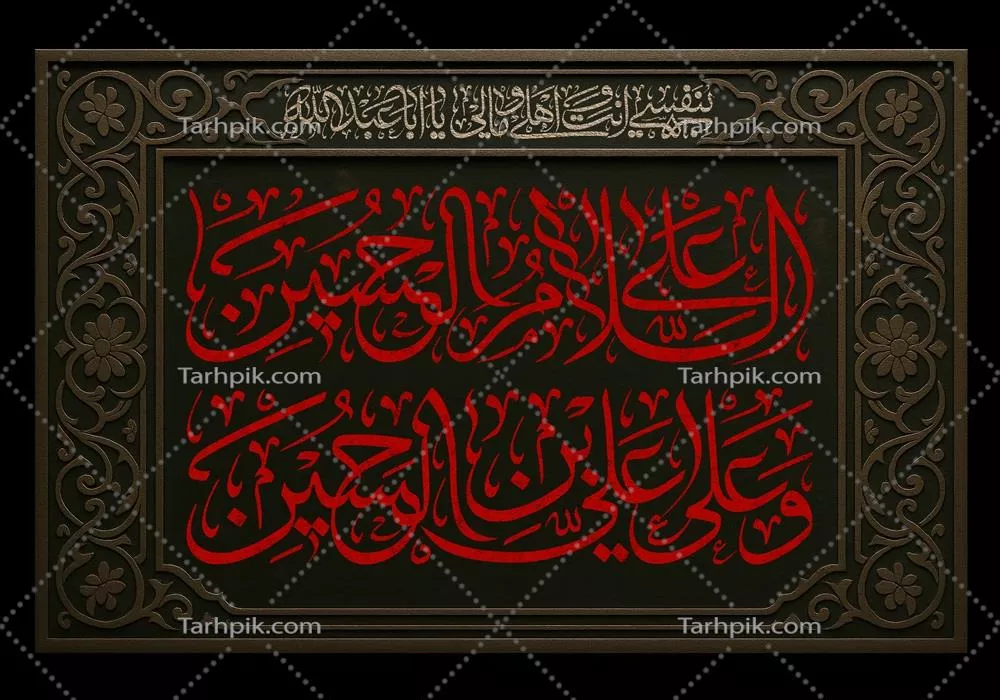 عکس با کیفیت سلام به امام حسین