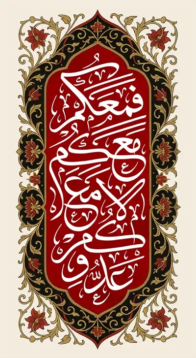 طرح کتیبه عمودی محرم