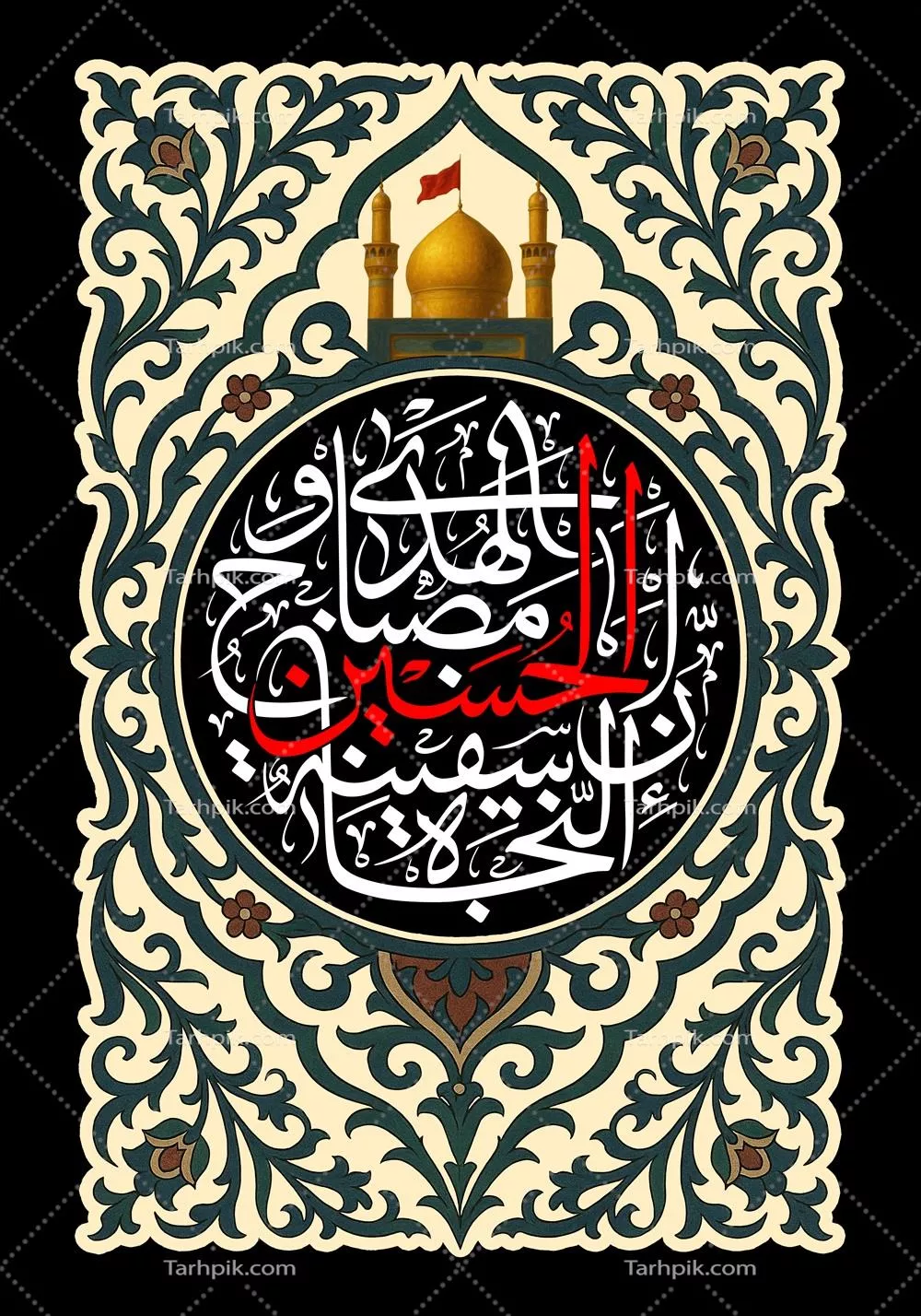 عکس طرح کتیبه ان الحسین مصباح الهدی و السفینه النجاه
