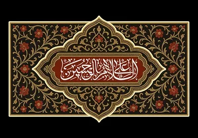 طرح کتیبه سلام بر حسین