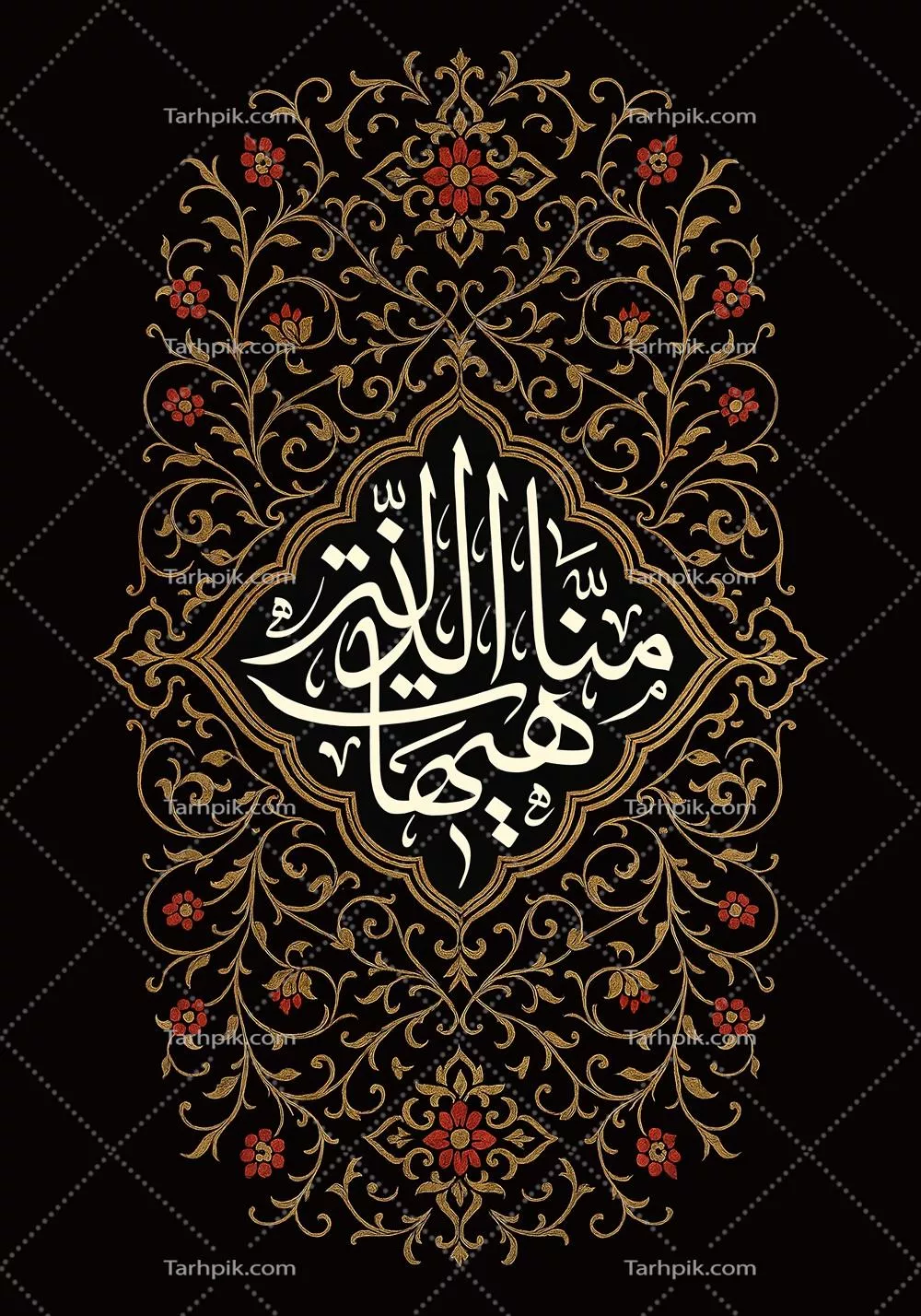 عکس کتیبه هیهات من الذله مناسب چاپ