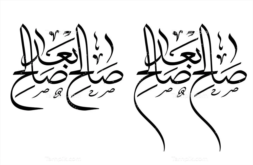عکس نوشته صالح بعد صالح