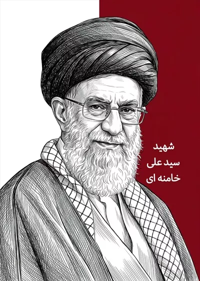 عکس نقاشی شده سید علی خامنه ای رهبر شهید جمهوری اسلامی ایران