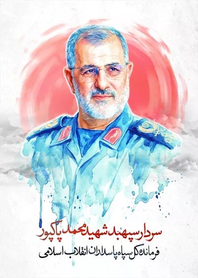 عکس گرافیکی سردار سپهبد شهید محمد پاکپور 