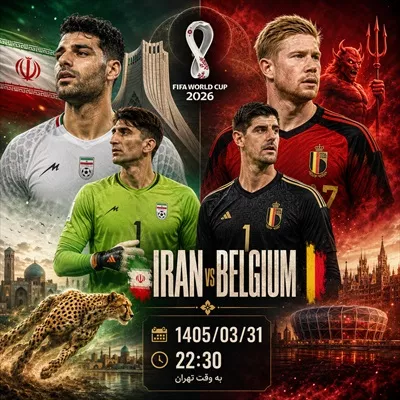 عکس پوستر بازی ایران و بلژیک در جام جهانی با ساعت و تاریخ ساخته شده هوش مصنوعی با استفاده از نماد یوز و شیاطین سرخ