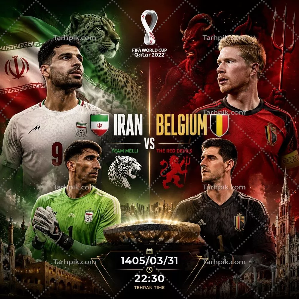 عکس پوستر بازی دوم ایران در جام جهانی 2026 فوتبال مقابل بلژیک با عکس طارمی، بیرانوند، کورتوا و دیبروینه ساخته شده با هوش مصنوعی