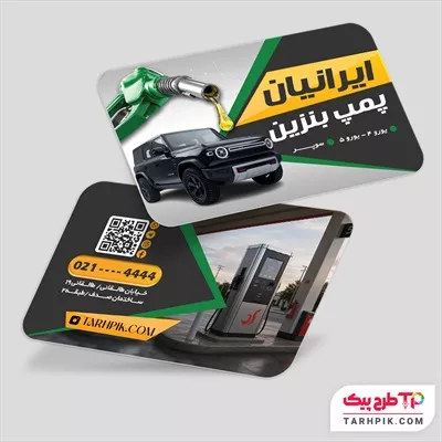 کارت ویزیت طرح کلاسیک پمپ بنزین