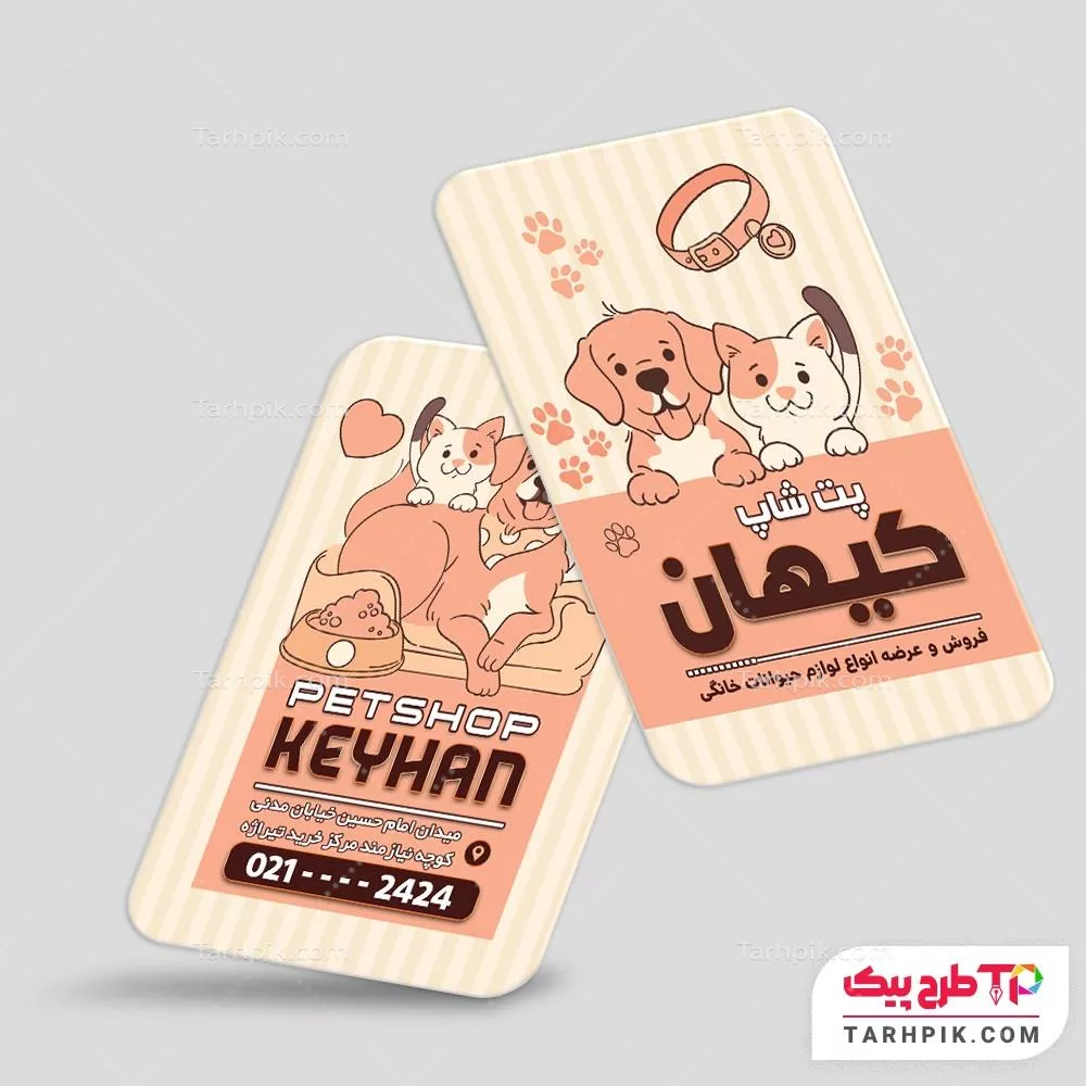 کارت ویزیت لاکچری پت شاپ و لوازم حیوانات خانگی با قابلیت ویرایش المان ها