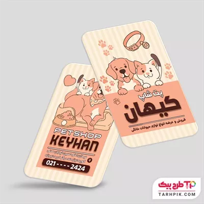 کارت ویزیت لاکچری پت شاپ و لوازم حیوانات خانگی با قابلیت ویرایش المان ها
