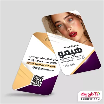 کارت ویزیت آماده استفاده مرکز آرایش دائم