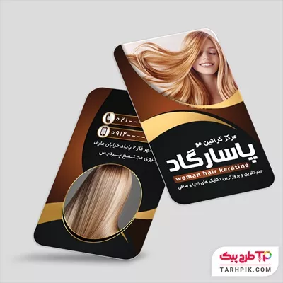 کارت ویزیت ساده مرکز تخصصی کراتین با قابلیت ویرایش المان ها