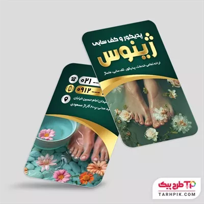کارت ویزیت فانتزی پدیکور و کف سابی پا با قابلیت ویرایش المان ها